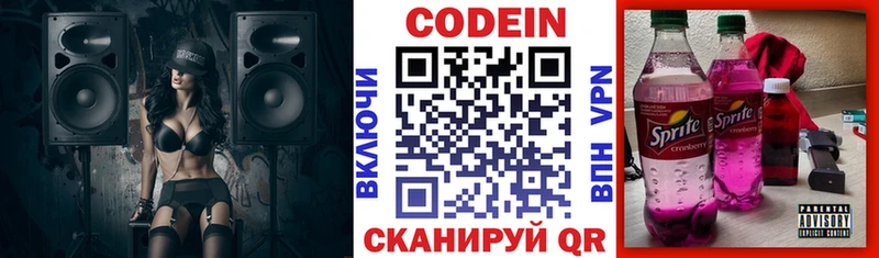 Codein напиток Lean (лин)  купить  сайты  Нижние Серги 